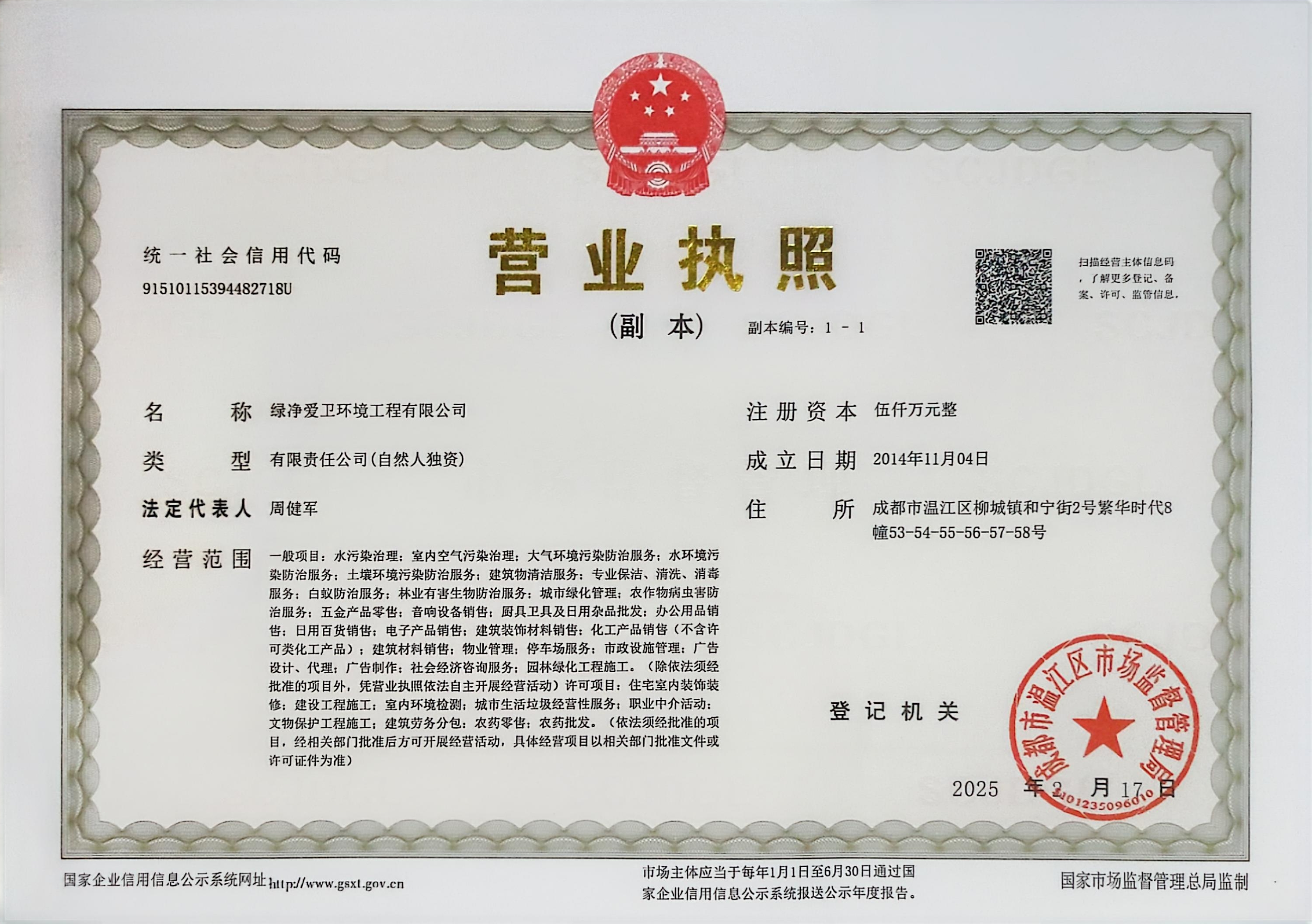 凉山彝族自治州有害生物防治